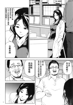 Kurashiki-sensei wa Hatsujouki Soushuuhen FINAL - Page 3