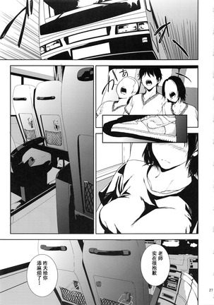 Kurashiki-sensei wa Hatsujouki Soushuuhen FINAL - Page 26
