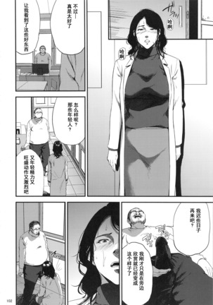 Kurashiki-sensei wa Hatsujouki Soushuuhen FINAL - Page 101