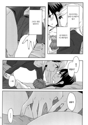 Motto Motto Dakishimete Motto Motto Kisswoshite Page #18