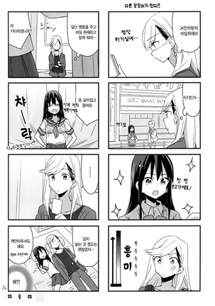 Motto Motto Dakishimete Motto Motto Kisswoshite Page #26