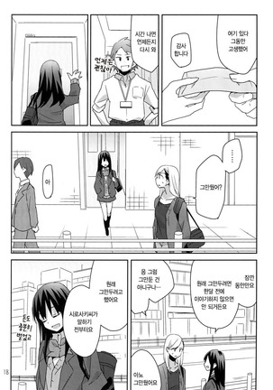 Motto Motto Dakishimete Motto Motto Kisswoshite Page #20