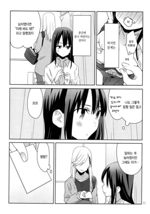 Motto Motto Dakishimete Motto Motto Kisswoshite Page #13