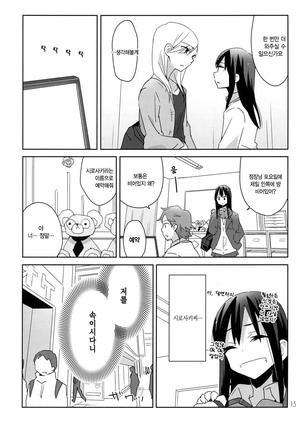 Motto Motto Dakishimete Motto Motto Kisswoshite Page #15