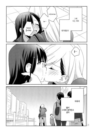 Motto Motto Dakishimete Motto Motto Kisswoshite Page #23