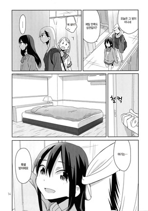 Motto Motto Dakishimete Motto Motto Kisswoshite Page #16