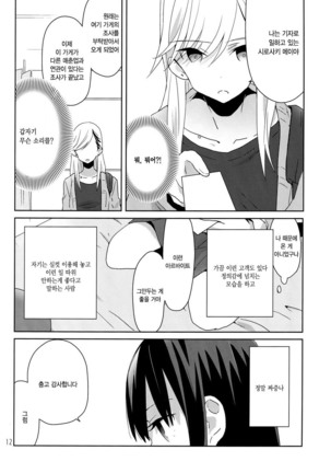 Motto Motto Dakishimete Motto Motto Kisswoshite Page #14