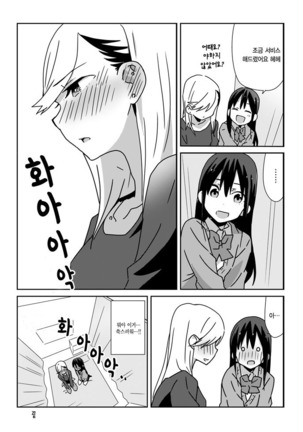 Motto Motto Dakishimete Motto Motto Kisswoshite Page #29