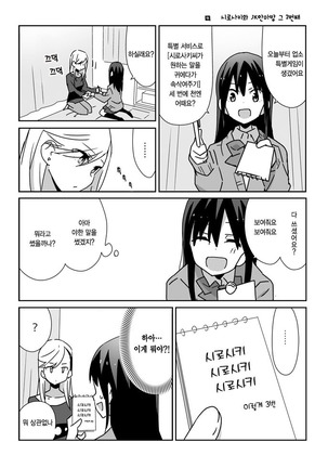 Motto Motto Dakishimete Motto Motto Kisswoshite Page #27