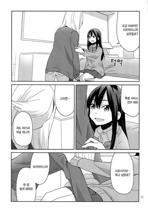 Motto Motto Dakishimete Motto Motto Kisswoshite Page #17