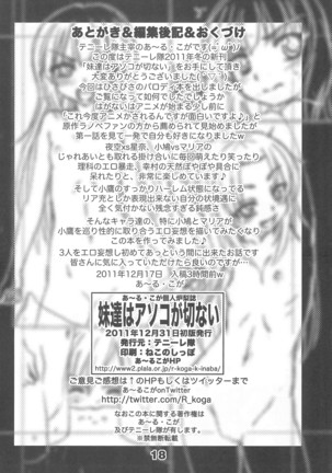 Imouto-tachi wa Asoko ga Setsunai - Page 18