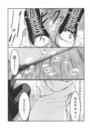 P-sama datte Yumemi Riamu no Tantou nara Gaman nante Dekinai Page #11