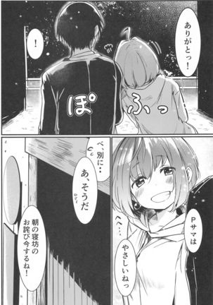 P-sama datte Yumemi Riamu no Tantou nara Gaman nante Dekinai Page #7