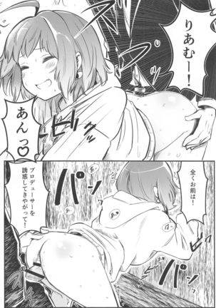 P-sama datte Yumemi Riamu no Tantou nara Gaman nante Dekinai Page #14