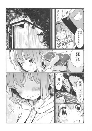 P-sama datte Yumemi Riamu no Tantou nara Gaman nante Dekinai Page #6