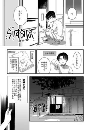 4月メガ恋無配 Page #1