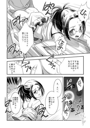 4月メガ恋無配 Page #6