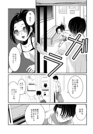 4月メガ恋無配 Page #2