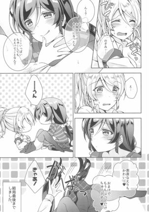 Sweet Winter Holiday Page #14