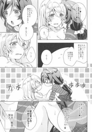 Sweet Winter Holiday Page #18