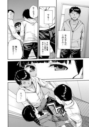 Yuutousei wa Bitch desu - Page 122