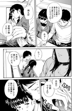 Yuutousei wa Bitch desu Page #65