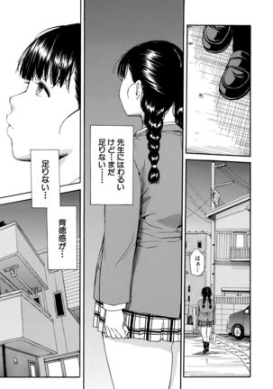 Yuutousei wa Bitch desu - Page 93