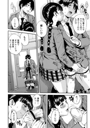 Yuutousei wa Bitch desu - Page 18