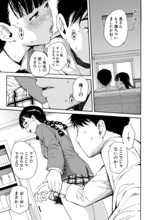 Yuutousei wa Bitch desu - Page 75