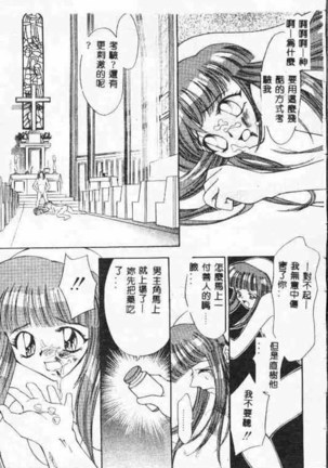 Holy Night Daraku no Seishokusha | 平安夜 墮落的聖職者 Page #77