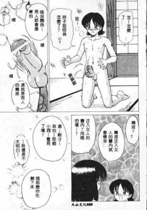 Holy Night Daraku no Seishokusha | 平安夜 墮落的聖職者 - Page 59