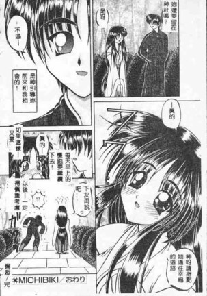 Holy Night Daraku no Seishokusha | 平安夜 墮落的聖職者 Page #136