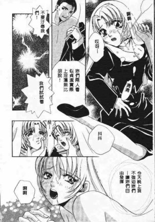 Holy Night Daraku no Seishokusha | 平安夜 墮落的聖職者 Page #26