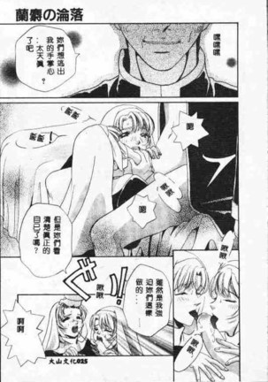 Holy Night Daraku no Seishokusha | 平安夜 墮落的聖職者 Page #25