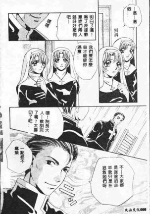 Holy Night Daraku no Seishokusha | 平安夜 墮落的聖職者 - Page 8