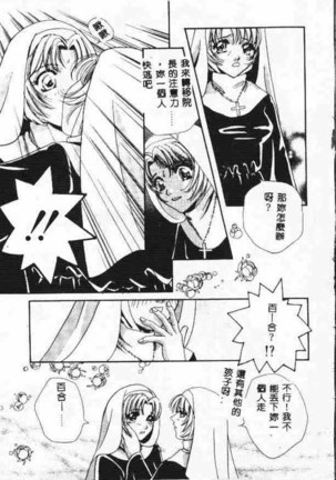 Holy Night Daraku no Seishokusha | 平安夜 墮落的聖職者 Page #23