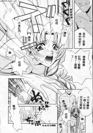 Holy Night Daraku no Seishokusha | 平安夜 墮落的聖職者 - Page 32