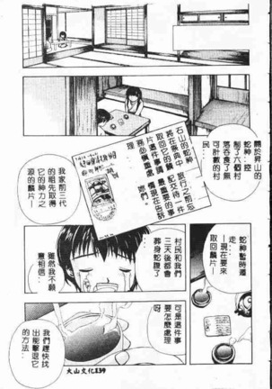 Holy Night Daraku no Seishokusha | 平安夜 墮落的聖職者 Page #139