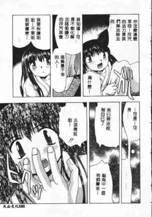 Holy Night Daraku no Seishokusha | 平安夜 墮落的聖職者 Page #151