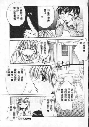 Holy Night Daraku no Seishokusha | 平安夜 墮落的聖職者 - Page 93