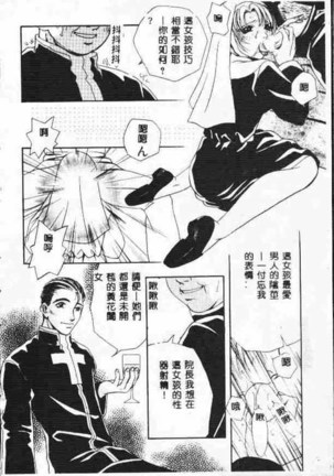 Holy Night Daraku no Seishokusha | 平安夜 墮落的聖職者 Page #10