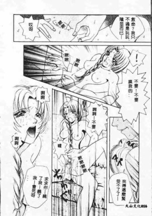 Holy Night Daraku no Seishokusha | 平安夜 墮落的聖職者 - Page 16