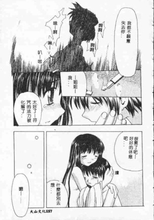 Holy Night Daraku no Seishokusha | 平安夜 墮落的聖職者 Page #157