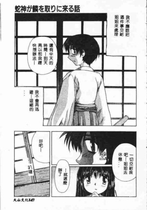 Holy Night Daraku no Seishokusha | 平安夜 墮落的聖職者 Page #147