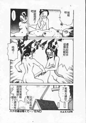 Holy Night Daraku no Seishokusha | 平安夜 墮落的聖職者 - Page 176