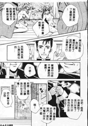 Holy Night Daraku no Seishokusha | 平安夜 墮落的聖職者 Page #19