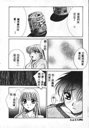 Holy Night Daraku no Seishokusha | 平安夜 墮落的聖職者 Page #94