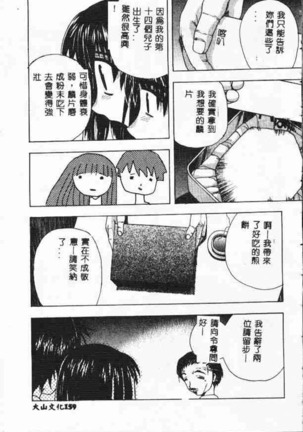 Holy Night Daraku no Seishokusha | 平安夜 墮落的聖職者 Page #159