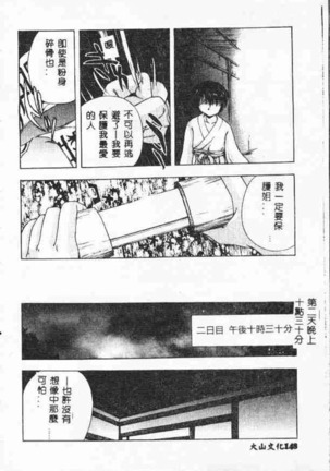 Holy Night Daraku no Seishokusha | 平安夜 墮落的聖職者 - Page 148