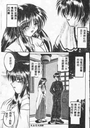 Holy Night Daraku no Seishokusha | 平安夜 墮落的聖職者 - Page 115